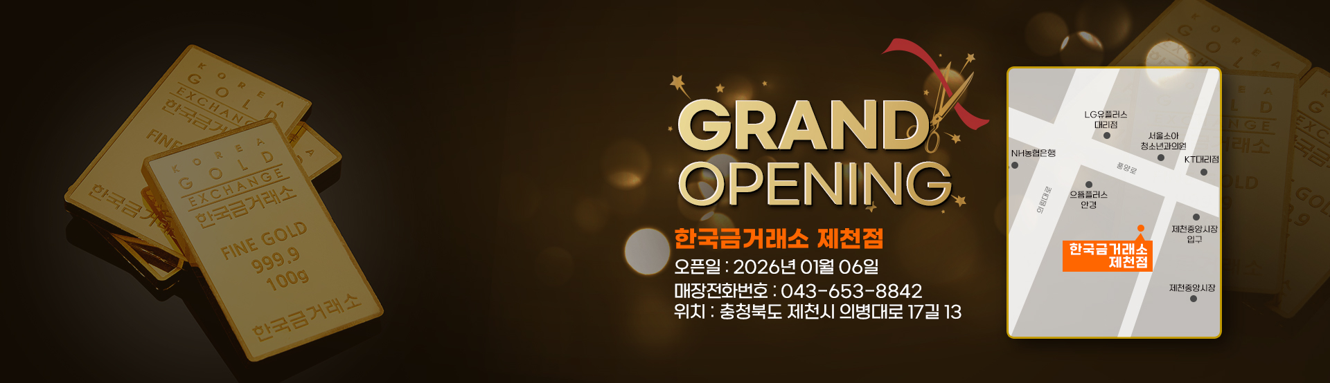 금거래소배너pc-제천점.jpg