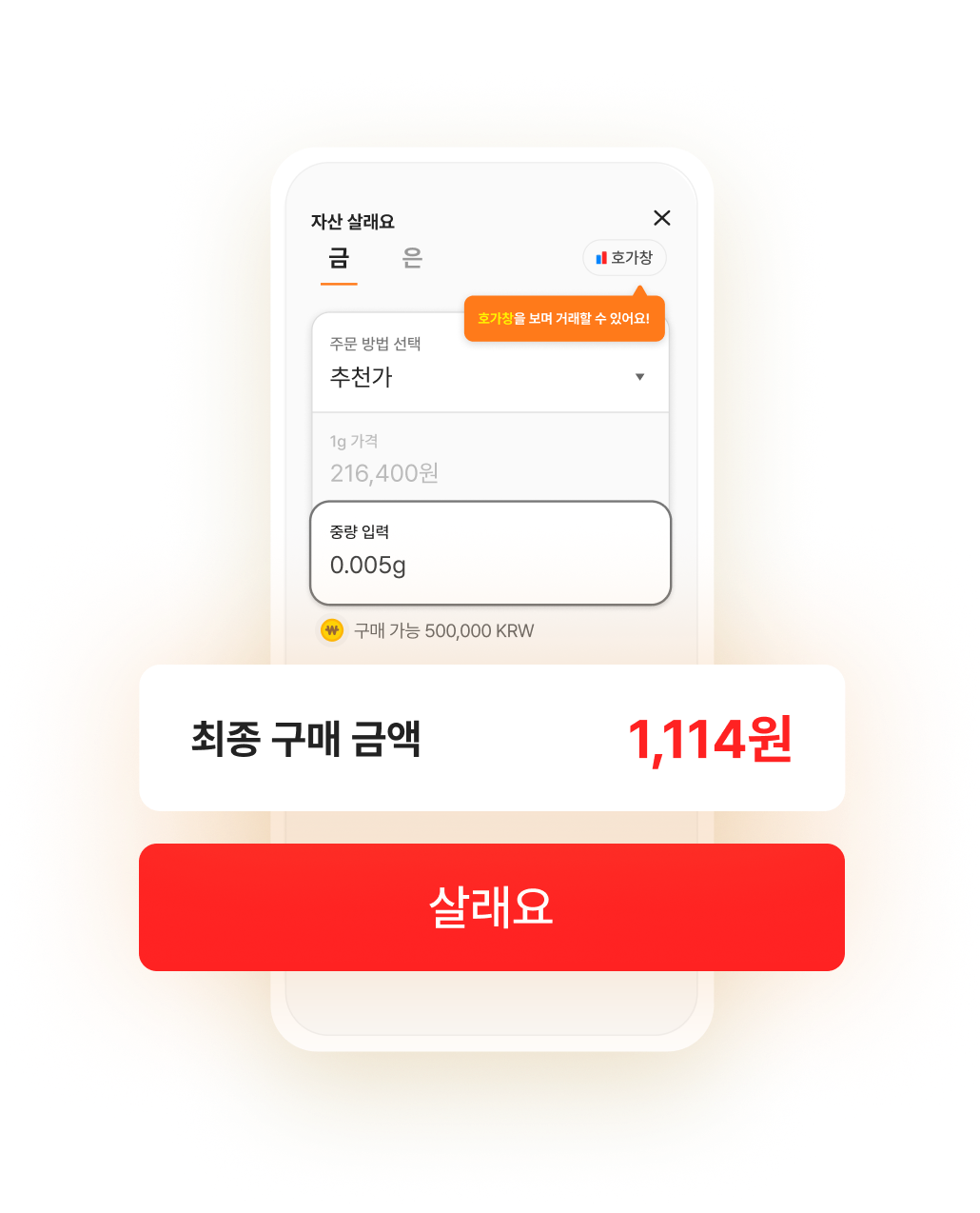 금방금방 소액 구매 화면