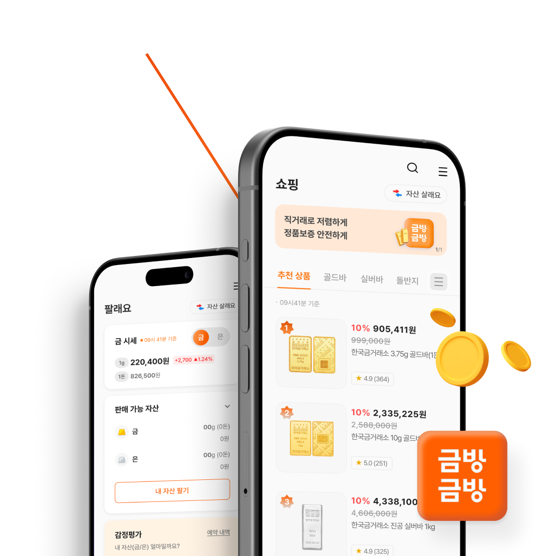 금방금방 앱 화면